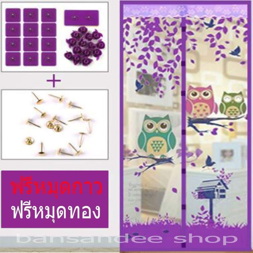bannashop ขอเสนอ นวัตกรรมใหม่ของม่านประตูกันยุง เป็นแม่เหล็กตรงกลางสามารถเปิดปิดได้อย่างอัตโนมัติ ขนาดกว้าง90cm.ยาว210cm.ลายนกฮูก bannashop ขอเสนอ นวัตกรรมใหม่ของม่านประตูกันยุง เป็นแม่เหล็กตรงกลางสามารถเปิดปิดได้อย่างอัตโนมัติ ขนาดกว้าง90cm.ยาว210cm.ลายนกฮูก