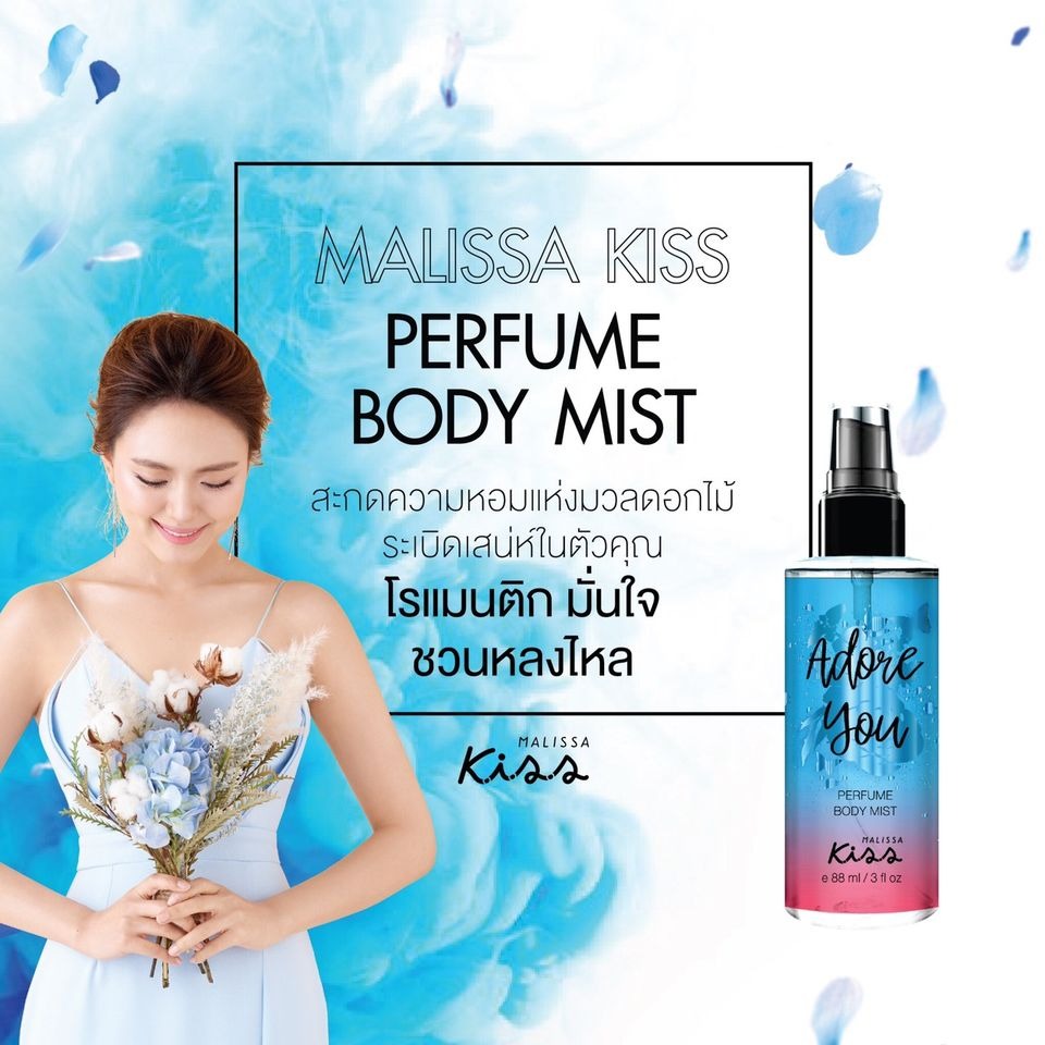 ซอคสดคม Malissa Kiss มาลสสา คส Perfume Body Mist เพอรฟม บอ