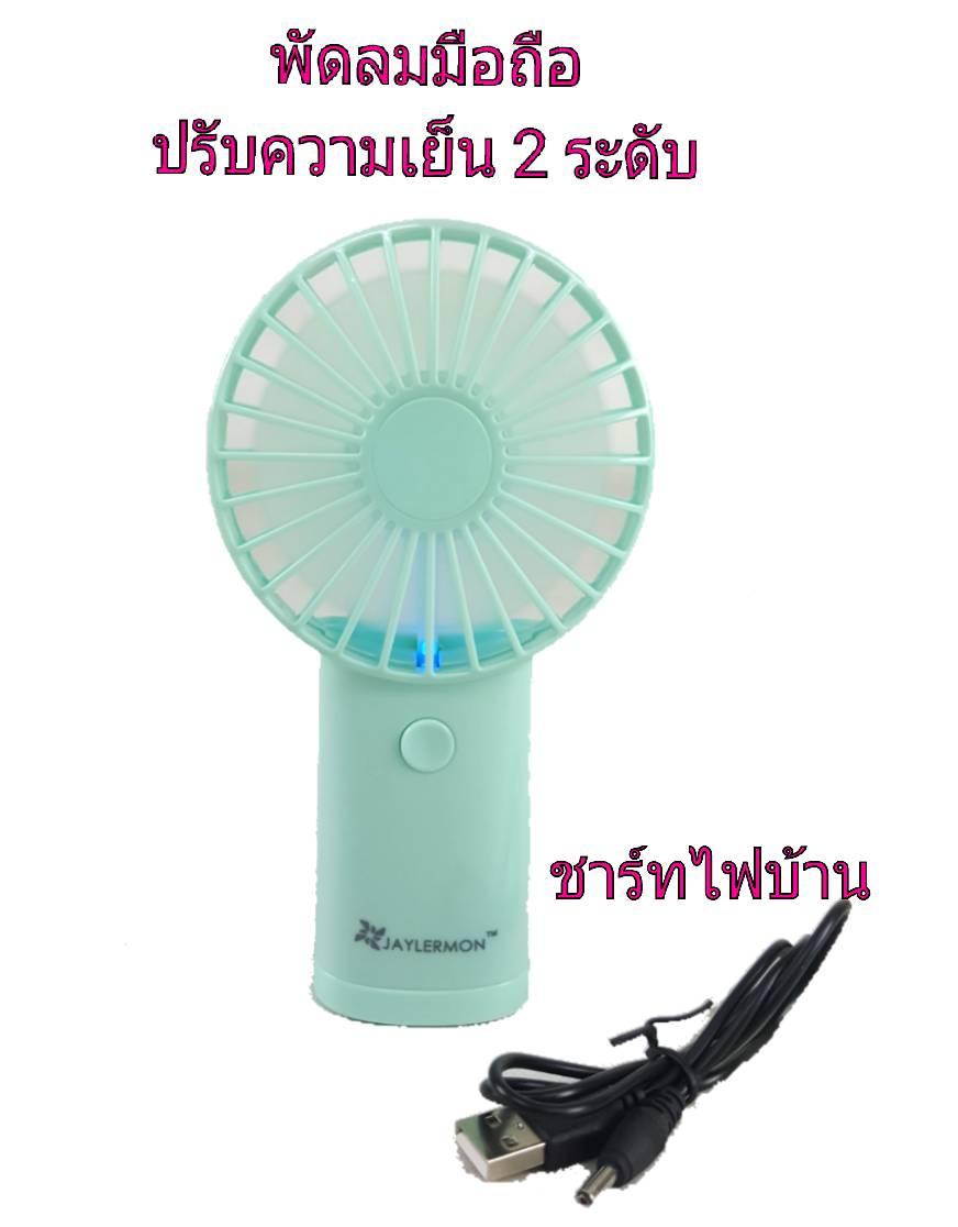 พัดลมมือถือ สีพาสเทล พัดลมมือถือ สีพาสเทล