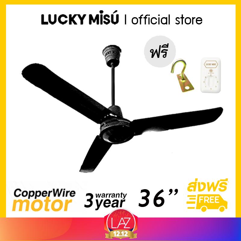 Lucky Misu พัดลมเพดาน รุ่นลมแรง 36" รุ่น สวิตซ์หมุน (สีดำ)