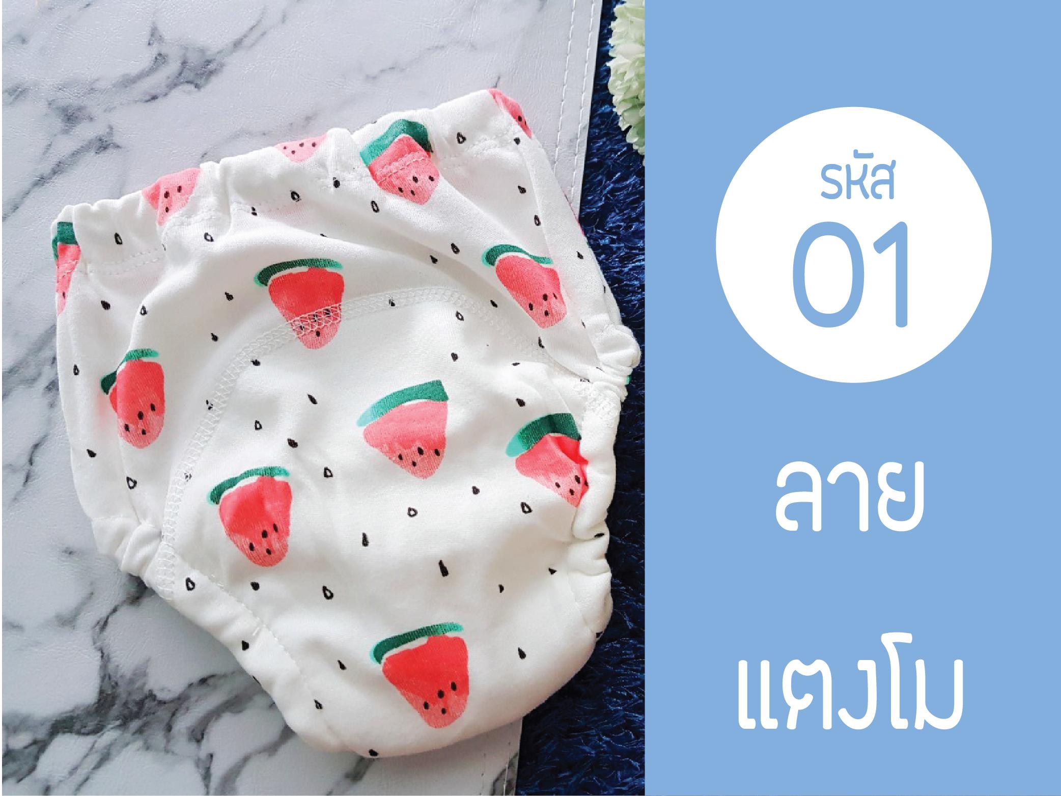 กางเกงผ้าอ้อมซับฉี่ สำหรับฝึกฉี่ ฝึกเลิกแพมเพิส มีชั้น PVCกันน้ำ และซับน้ำหนา 6ชั้นเอวยางยืด (Size 80,90,100,110 ) กางเกงผ้าอ้อมซับฉี่ สำหรับฝึกฉี่ ฝึกเลิกแพมเพิส มีชั้น PVCกันน้ำ และซับน้ำหนา 6ชั้นเอวยางยืด (Size 80,90,100,110 )
