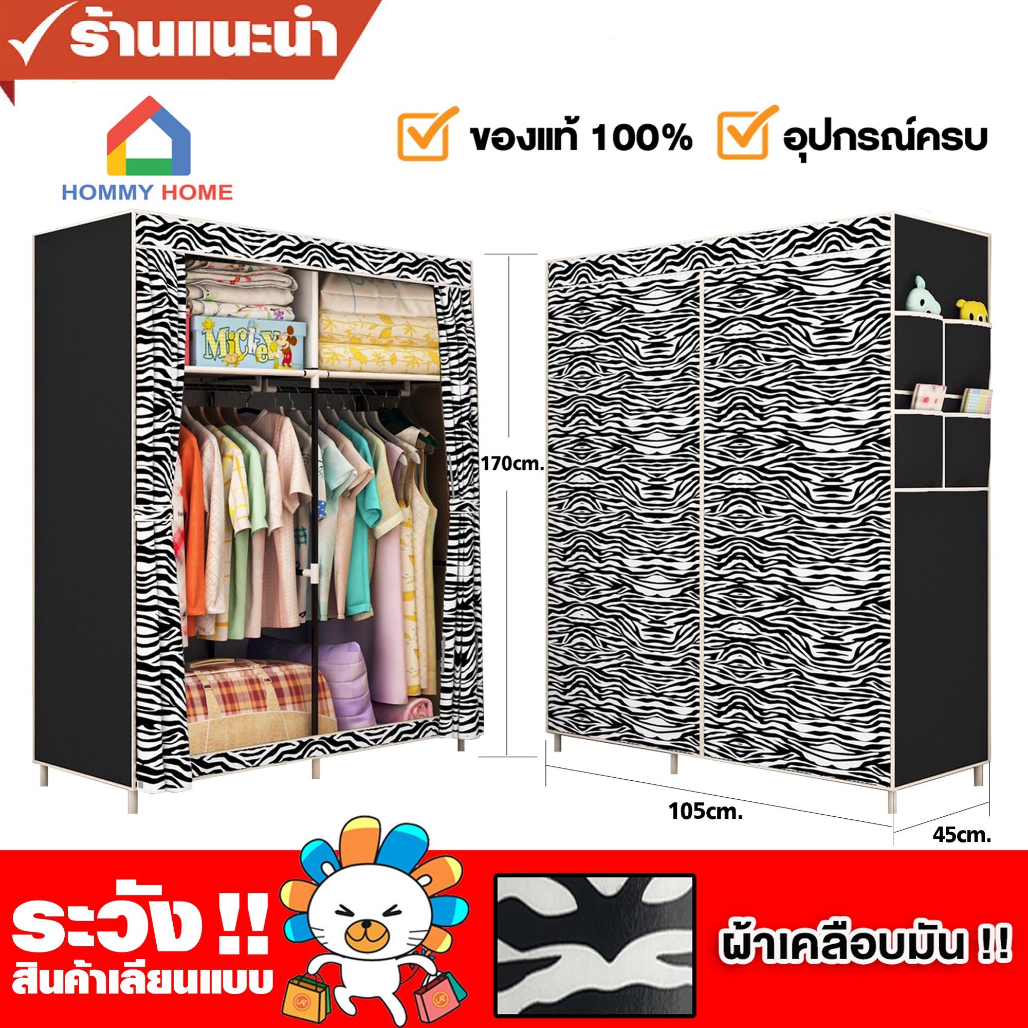 ⚡⚡ FLASHSALE⚡⚡ ✅✅100ชิ้นเท่านั้น!✅✅ Hommy ตู้เสื้อผ้าDIY 2 บล๊อคเปิดข้าง - (C+) C-(30-34)+