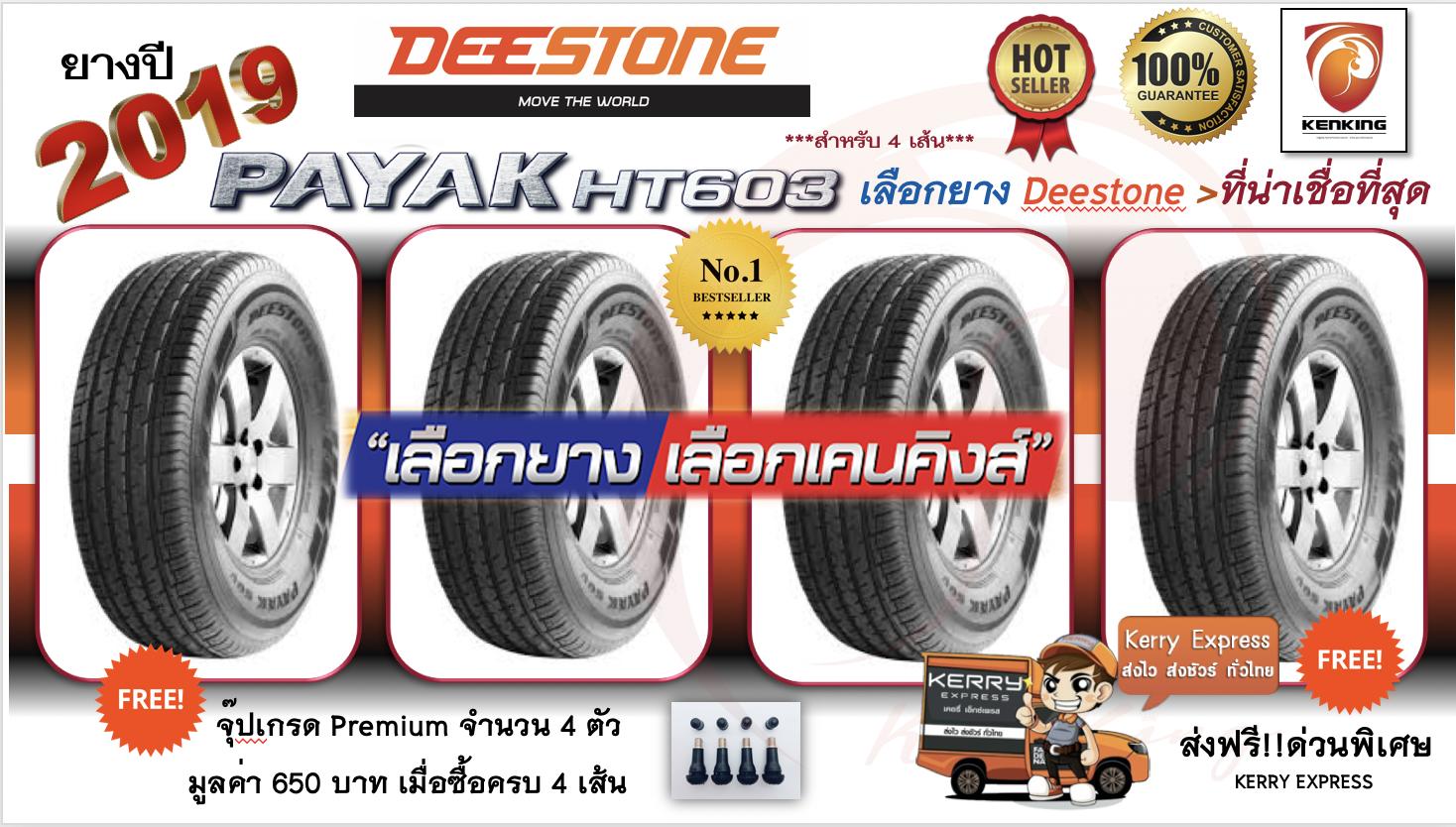 Deestone
