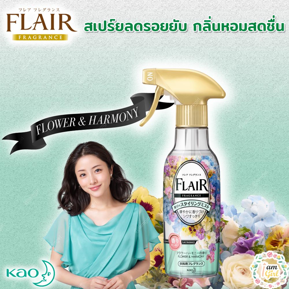 KAO FLAIR FRAGRANCE สเปร์ยลดรอยยับ กลิ่นหอมสดชื่น 3 กลิ่น ขนาด 270ml KAO FLAIR FRAGRANCE สเปร์ยลดรอยยับ กลิ่นหอมสดชื่น 3 กลิ่น ขนาด 270ml