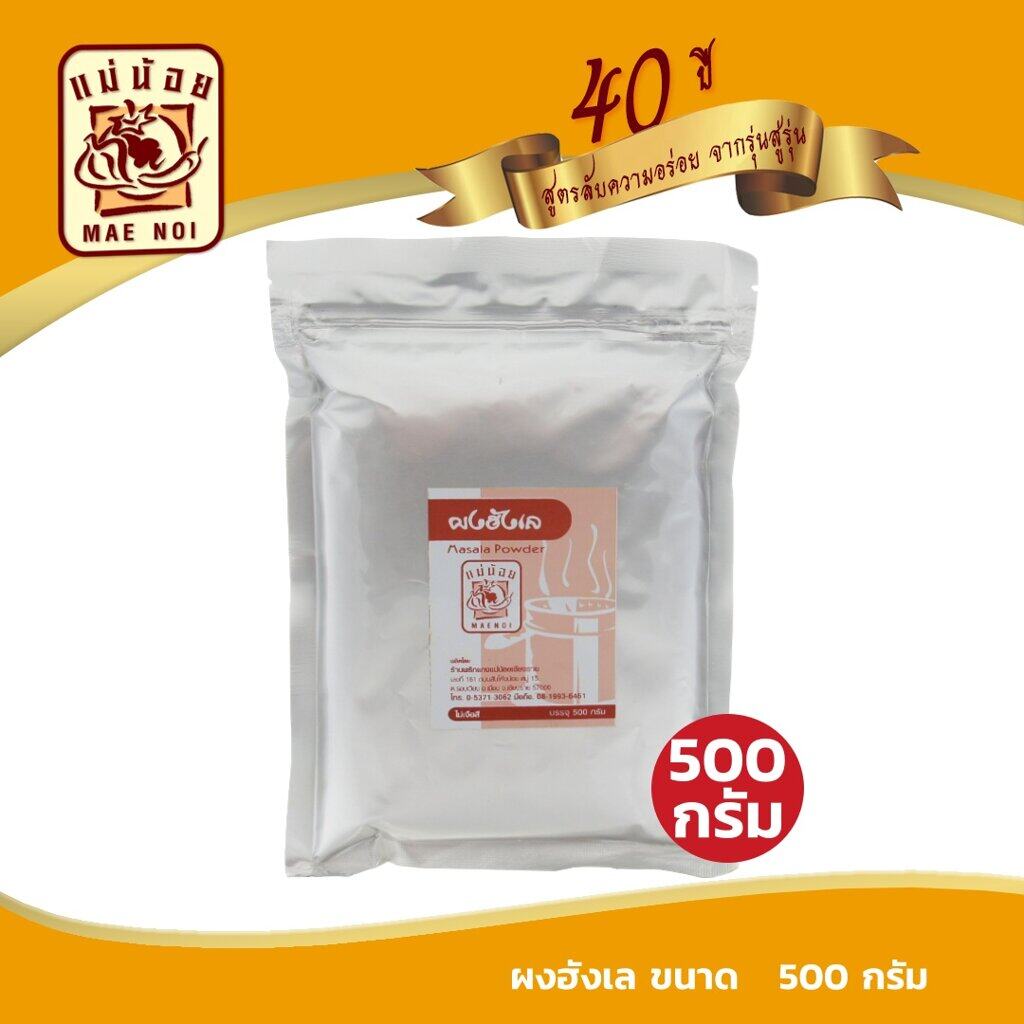 Hunglay Or Masala Powder Lazada Co Th