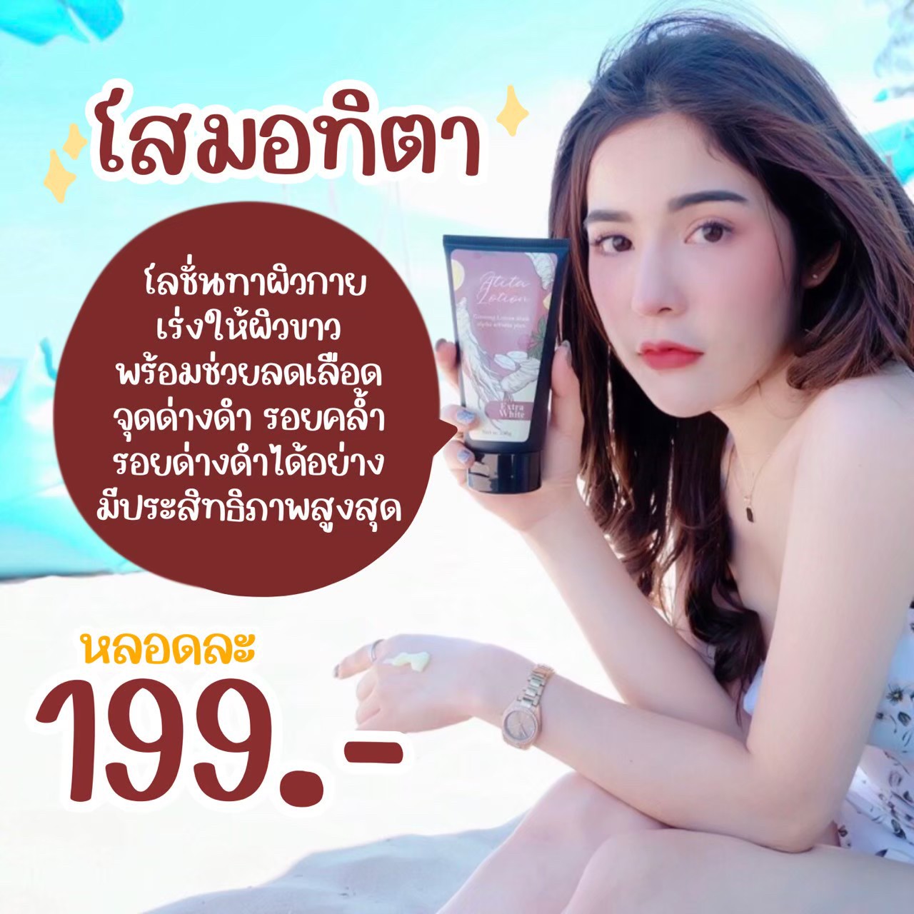 โลชนอทตา โสมอทตา โลชนahaเขมขนกนแดดในตว อทตา Desember shop