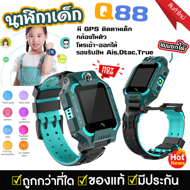【ส่งฟรีจากประเทศไทย】 เด็สมาร์ทวอทช์ 2021 ถูกสุด Q88 งนาฬิกาเด็กผญนาฬิกากันเด็กหายนาฬิกาข้อมือเด็กโทรได้กล้องหน้าหลังนาฟิกาโทรศัพท์มือถือ นาฬิกาสมาทวอช IMOO z6[สองรุ่น: กันน้ำ/ไม่กันน้ำ]