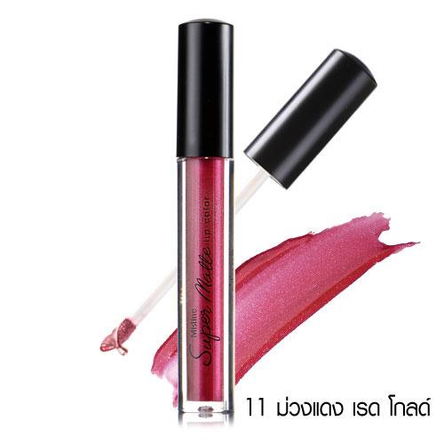 มิสทิน ซุปเปอร์ แมทท์ เมทัลลิค ลิป คัลเลอร์ MISTINE SUPER MATTE METALLIC LIP COLOR มิสทิน ซุปเปอร์ แมทท์ เมทัลลิค ลิป คัลเลอร์ MISTINE SUPER MATTE METALLIC LIP COLOR
