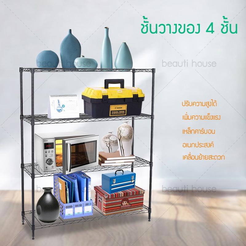 ชั้นวางของ ชั้นเก็บของ ชั้นเหล็กวางของ ชั้นวางของอเนกประสงค์ ชั้นวางของเหล็ก 4 ชั้น ขนาด 150*90*35 Super Marie