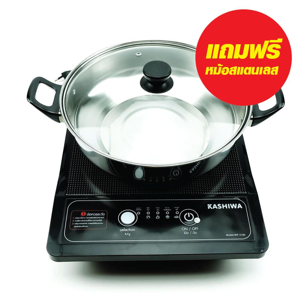 KASHIWA เตาแม่เหล็กไฟฟ้า 1300w รุ่น WP-2100