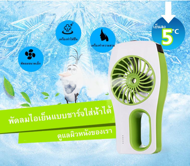 เครื่องเพิ่มความชื้นแบบมือถือพัดลมยูเอสบีฤดูร้อนสำนักงานละอองน้ำระบายความร้อนสเปรย์น้ำแร่เครื่องปรับอากาศพัดลมไอน้ำมือถือ