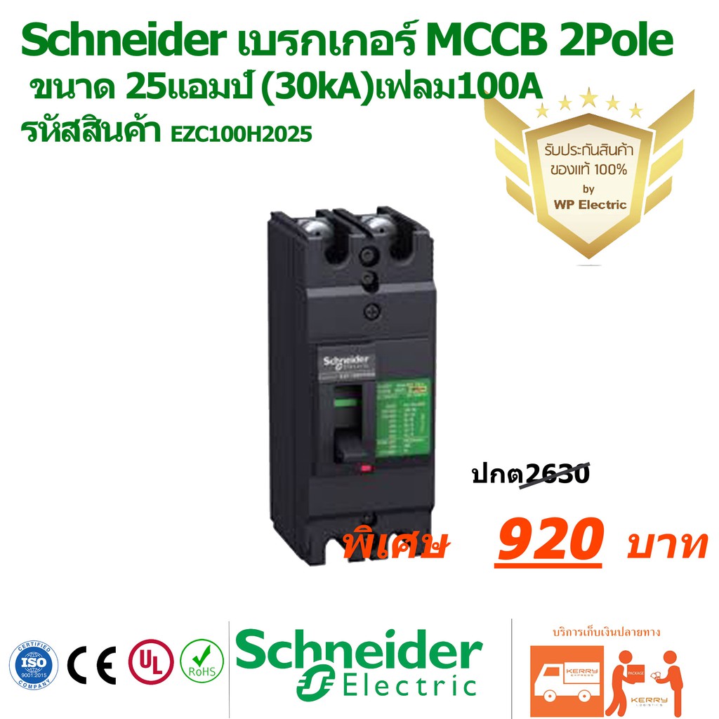 ราคาถก เบรกเกอรMCCB Schneider Circuit breaker Easypact 2 Pole EZC100H