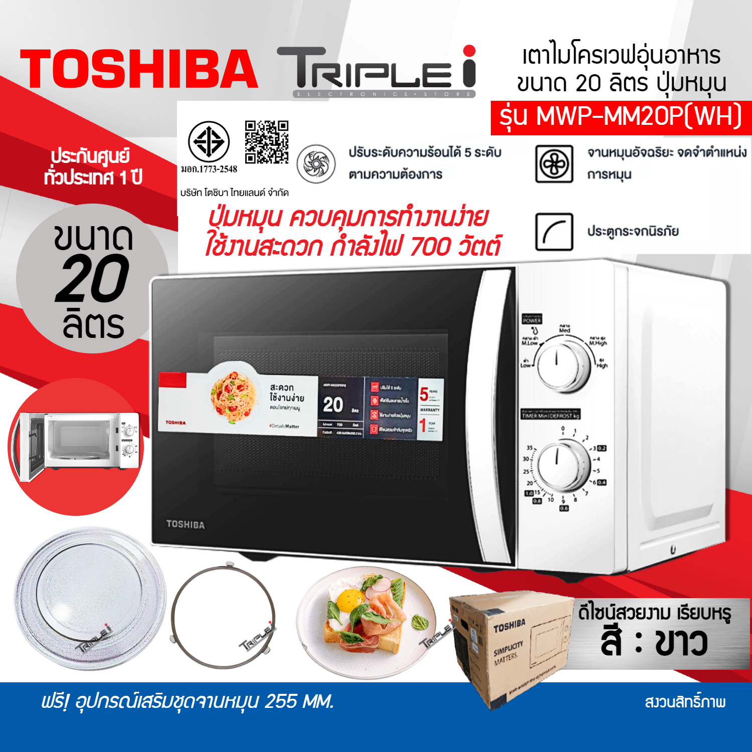 ไมโครเวฟ รน TOSHIBA MWP MM20P WH ขนาด 20ลตร กำลงไฟ 700W รบประกน