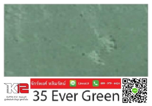 KeyLoft NO.35 Ever green สี. ปูนลอฟท์ ปูนสี ปูนขัดมัน ปูนฉาบผนัง ปูนฉาบพื้น ปูนแต่งบ้าน ปูนสวย ปูน DIY ปูนสไตล์โมเดิร์นลอฟท์ ปูนฉาบพื้น ปูนฉาบผนัง ลอฟท์ Loft สำเร็จรูป