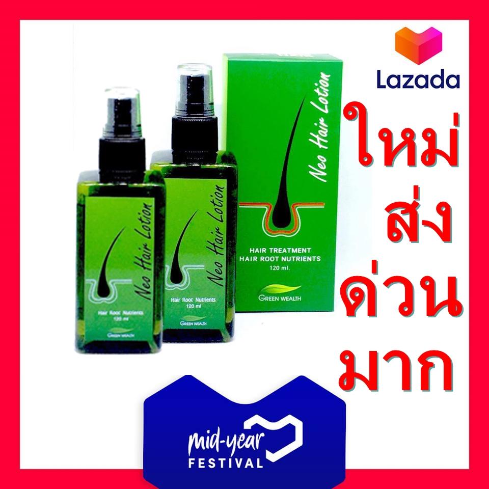ของแท้ ส่งด่วนมาก KERRY 2 กล่อง เซรั่ม Neo Hair Lotion นีโอแฮร์ ผลิตภัณฑ์สเปรย์ปลูกผมและบำรุงรากผม 120 ml.ปราศจากสารเคมี ฟื้นฟูรากผมด้วยสารสกัดธรรมชาติ