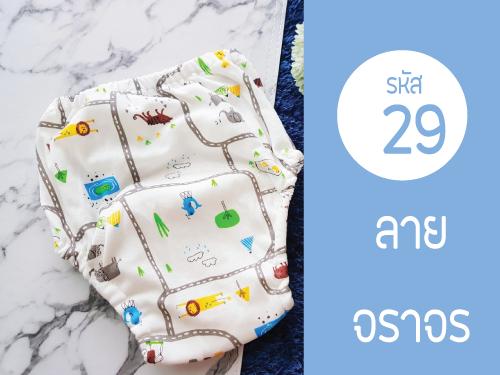 กางเกงผ้าอ้อมซับฉี่ สำหรับฝึกฉี่ ฝึกเลิกแพมเพิส มีชั้น PVCกันน้ำ และซับน้ำหนา 6ชั้นเอวยางยืด (Size 80,90,100,110 ) กางเกงผ้าอ้อมซับฉี่ สำหรับฝึกฉี่ ฝึกเลิกแพมเพิส มีชั้น PVCกันน้ำ และซับน้ำหนา 6ชั้นเอวยางยืด (Size 80,90,100,110 )