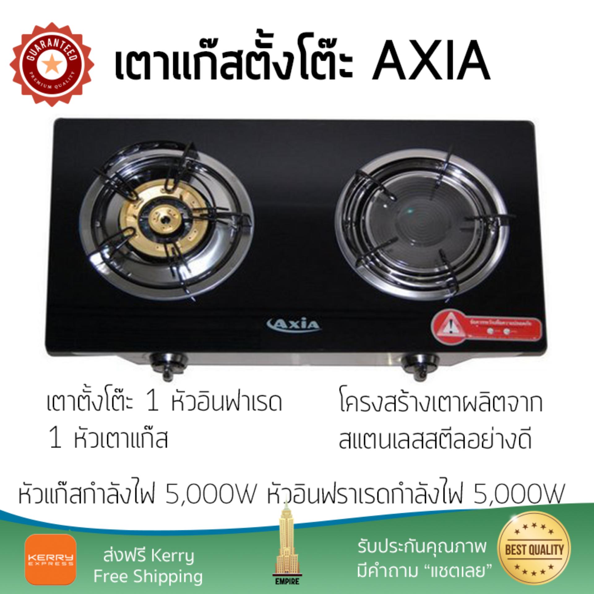 เตาแก๊ส 1 หัว และ เตาแก๊ส 2 หัว เตาแก๊ส ตั้งโต๊ะ 2G AXIA A55-1P1G เตาทนความร้อนสูงได้สูง เคลือกกันสนิมอย่างดี ปรับความร้อนได้หลายระดับ มีมาตรฐาน มอก รองรับ หัวเตาแก๊ส จัดส่งฟรี Table Gas Stove