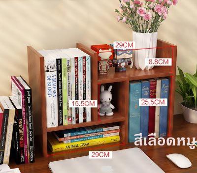 ชั้นวางหนังสือ ชั้นวางของบนโต๊ะ ขนาดเล็ก รุ่น 2123 ชั้นวางหนังสือ ชั้นวางของบนโต๊ะ ขนาดเล็ก รุ่น 2123