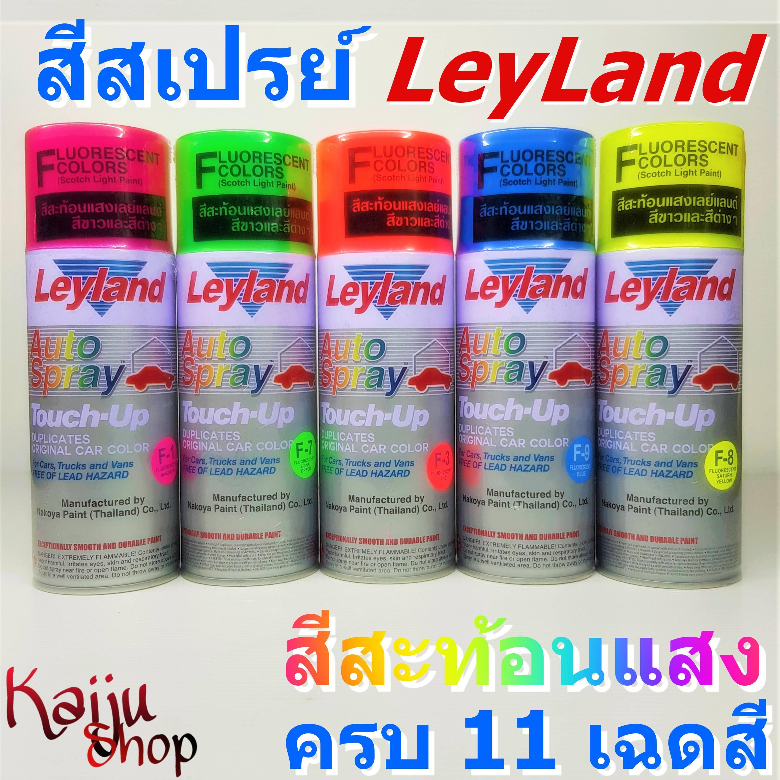 สีสเปรย์สะท้อนแสง เลย์แลนด์ 11 เฉดสี Leyland Fluorescent colors Spray