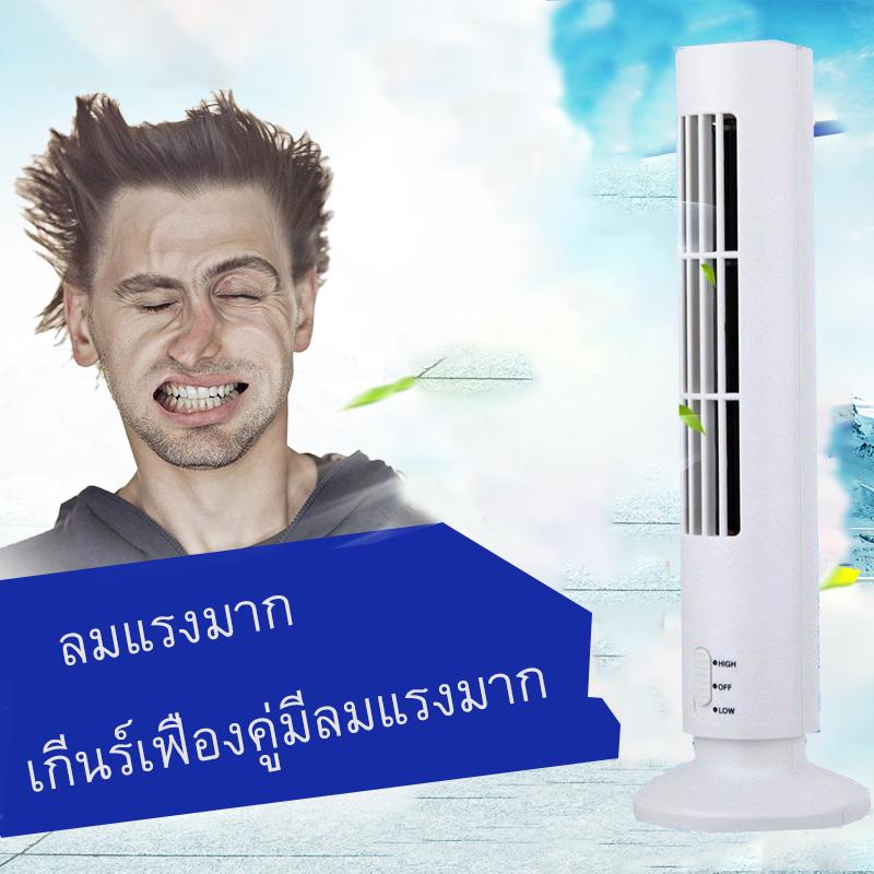 Water Cooled Tower Fan พัดลมทาวเวอร์ ไร้ใบพัด ปรับระดับแรงลมได้ 2 ระดับ เย็นสบาย ใช้งานได้นาน แบบพกพา USB แนวตั้ง Bladeless พัดลมมินิพัดลมเครื่องปรับอากาศพัดลมระบายความร้อนพัดลมทาวเวอร์สำหรับบ้าน/ที่ทำงาน - นานาชาติ Water Cooled Tower Fan พัดลมทาวเวอร์ ไร้ใบพัด ปรับระดับแรงลมได้ 2 ระดับ เย็นสบาย ใช้งานได้นาน แบบพกพา USB แนวตั้ง Bladeless พัดลมมินิพัดลมเครื่องปรับอากาศพัดลมระบายความร้อนพัดลมทาวเวอร์สำหรับบ้าน/ที่ทำงาน - นานาชาติ