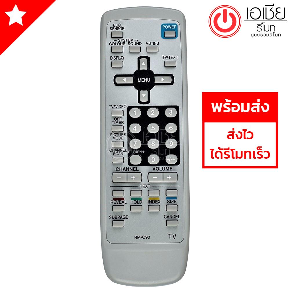 รโมททว เจวซ JVC รน C90 Lazada co th