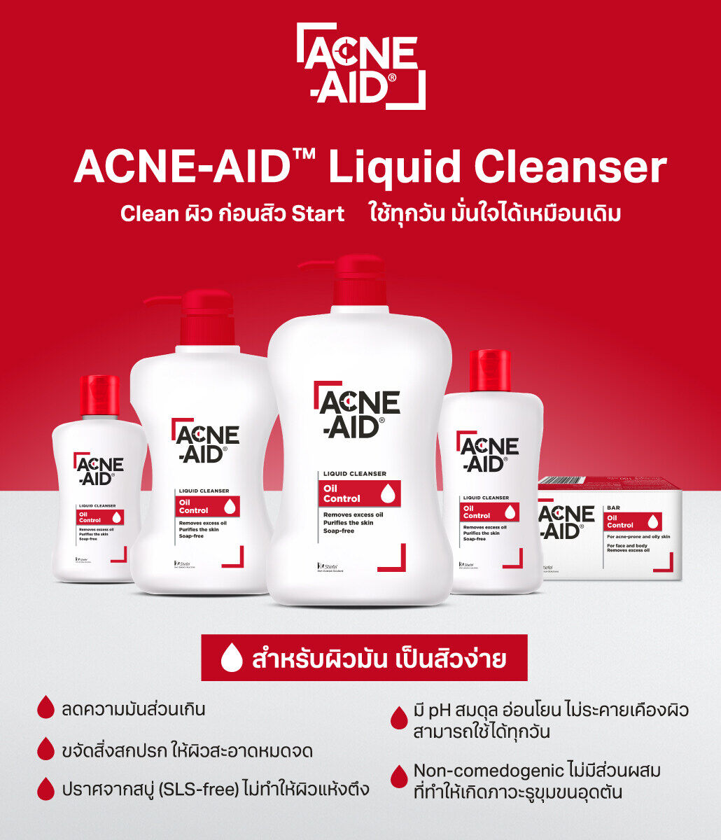 สงฟร ACNE AID LIQUID CLEANSER 900 ML แอคเน เอด ลควด เคลนเซอร