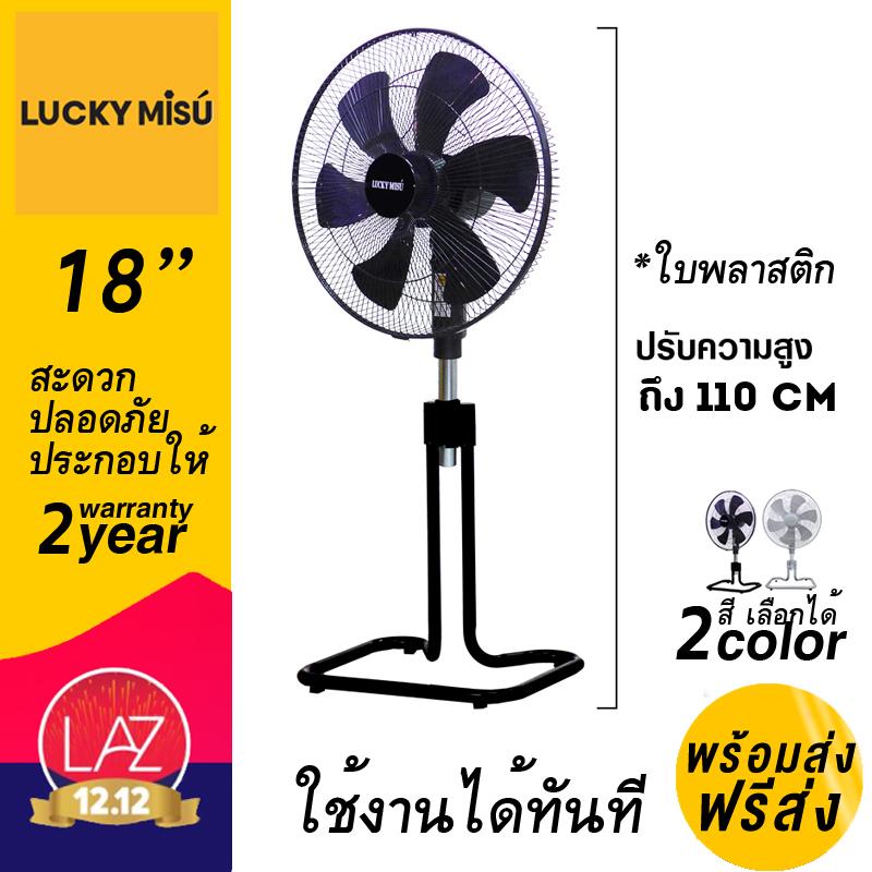 Lucky Misu พัดลมตั้งพื้น ขากบ สไลด์ สีดำ/สีเทา 18 Lucky Misu พัดลมตั้งพื้น ขากบ สไลด์ สีดำ/สีเทา 18