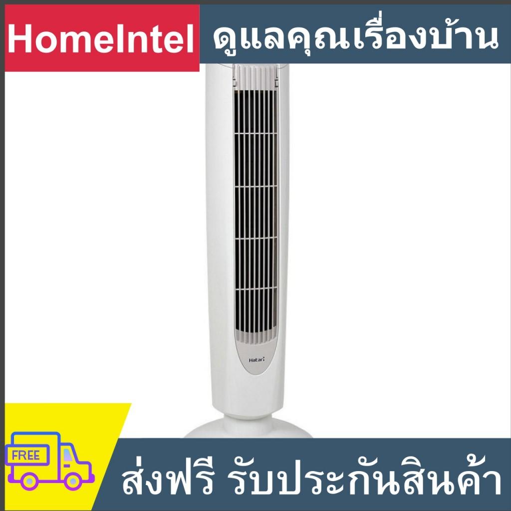 HATARI พัดลมทาวเวอร์ รีโมท รุ่น HT-TW20R1 - สีขาว