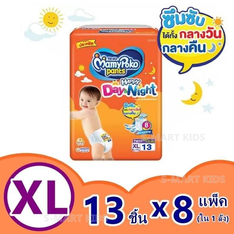 (XL=13ชิ้น) #ยกลัง 8 ห่อ #ฟรีเคอรี่ ผ้าอ้อมสำเร็จรูป มามี่โพโค เดย์แอนด์ไนท์ ห่อเล็ก (XL=13ชิ้น) #ยกลัง 8 ห่อ #ฟรีเคอรี่ ผ้าอ้อมสำเร็จรูป มามี่โพโค เดย์แอนด์ไนท์ ห่อเล็ก