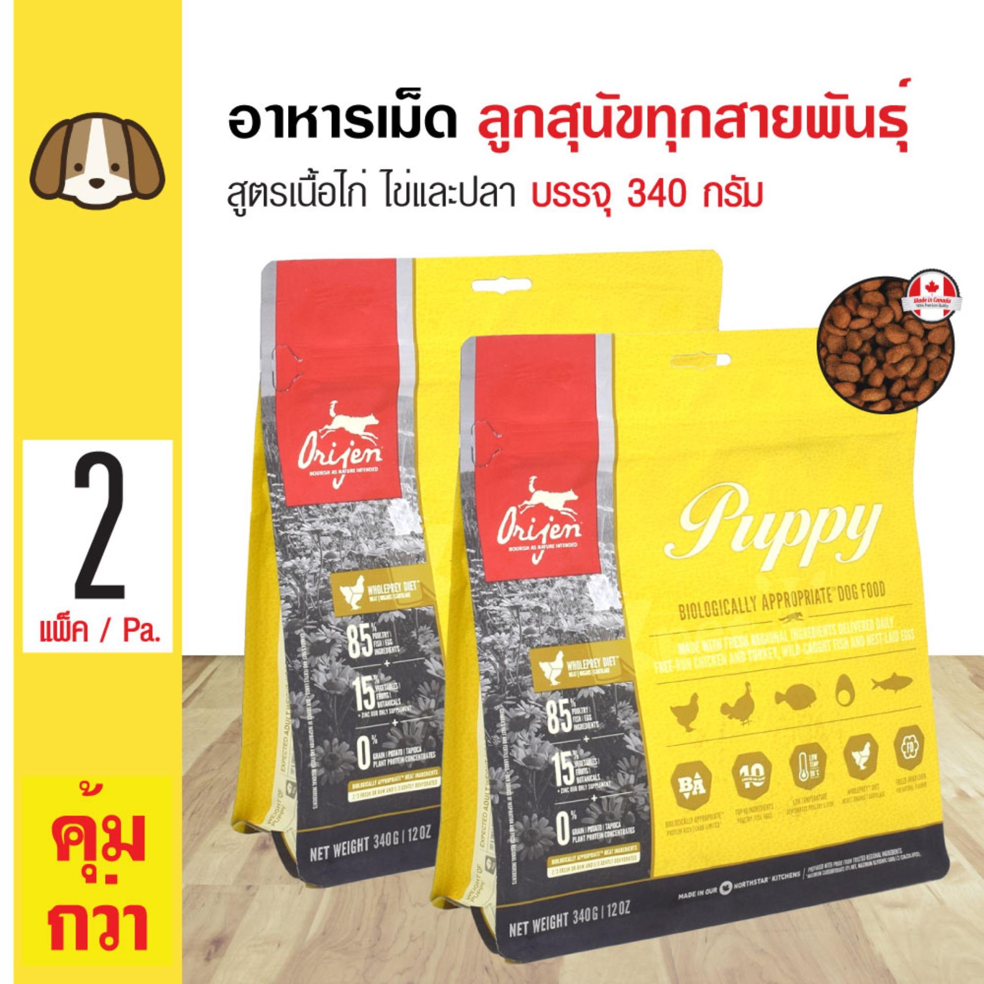 Orijen Puppy อาหารสุนัข สูตรเนื้อไก่ ใข่ และปลา สำหรับลูกสุนัขทุกสายพันธุ์ (340 กรัม/ถุง) x 2 ถุง Orijen Puppy อาหารสุนัข สูตรเนื้อไก่ ใข่ และปลา สำหรับลูกสุนัขทุกสายพันธุ์ (340 กรัม/ถุง) x 2 ถุง