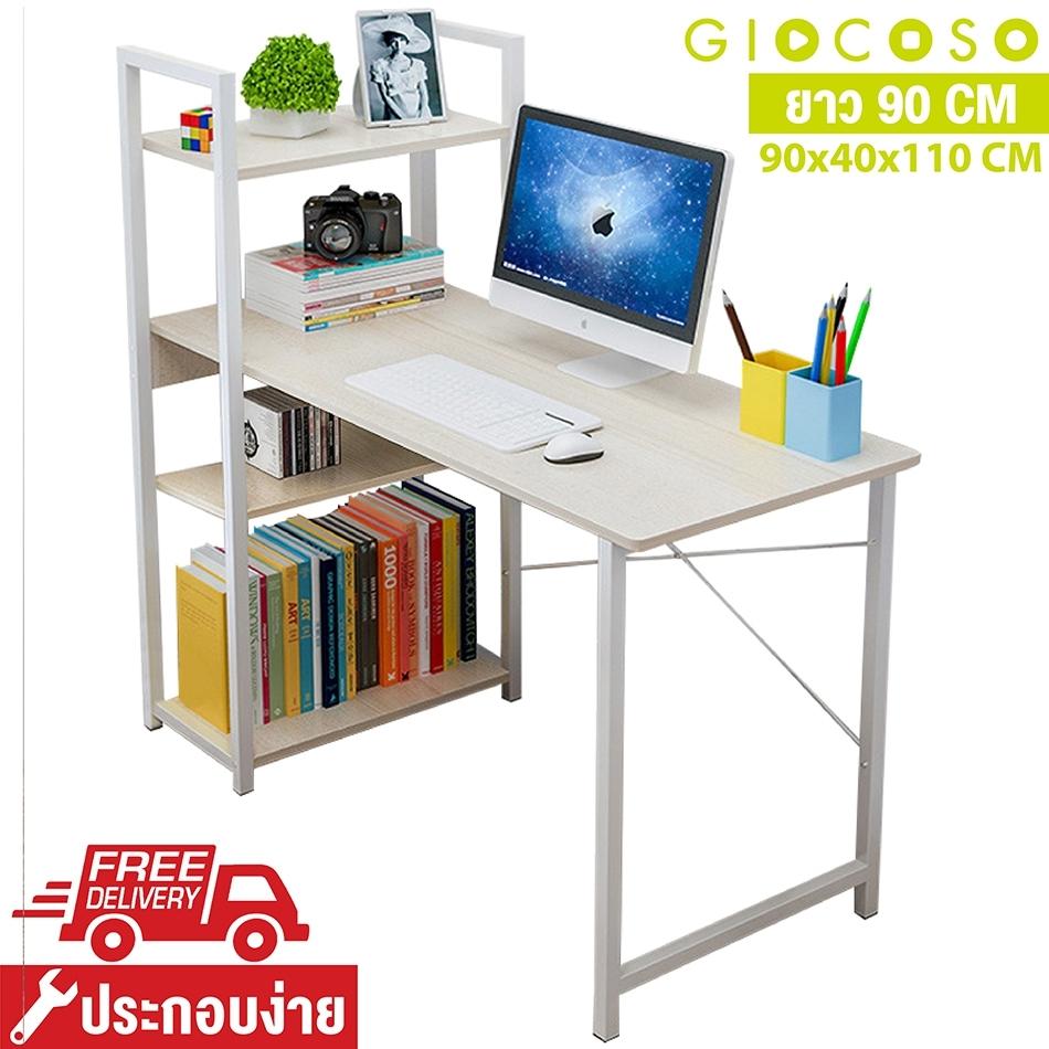 GIOCOSO โต๊ะทำงาน โต๊ะคอม โต๊ะคอมพิวเตอร์ โต๊ะวางคอมพิวเตอร์ โต๊ะไม้ พร้อมชั้นวางหนังสือ รุ่น T90 (White)