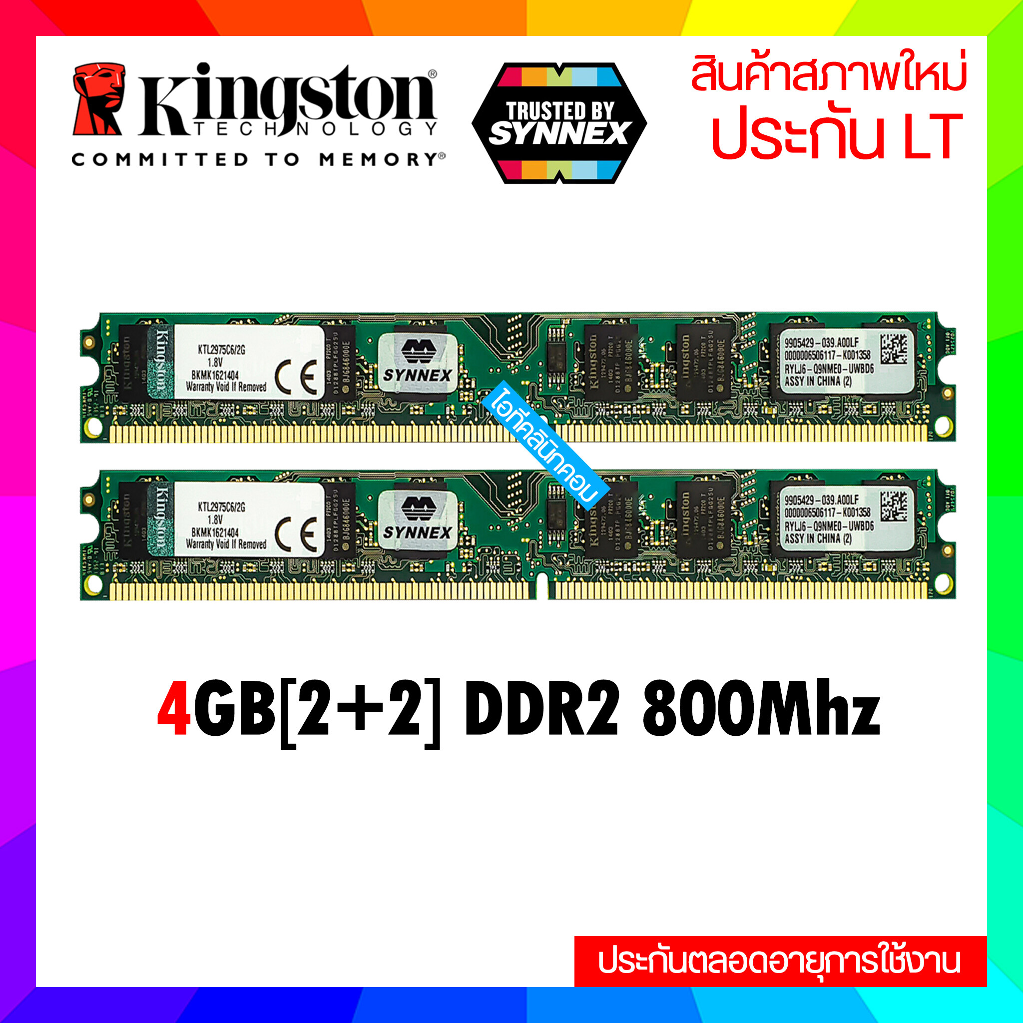 แรมพีซี 4GB (2+2) DDR2 บัส800 ราคาถูกสุด 16ชิป ประกัน LT ตลอดอายุการใช้งาน