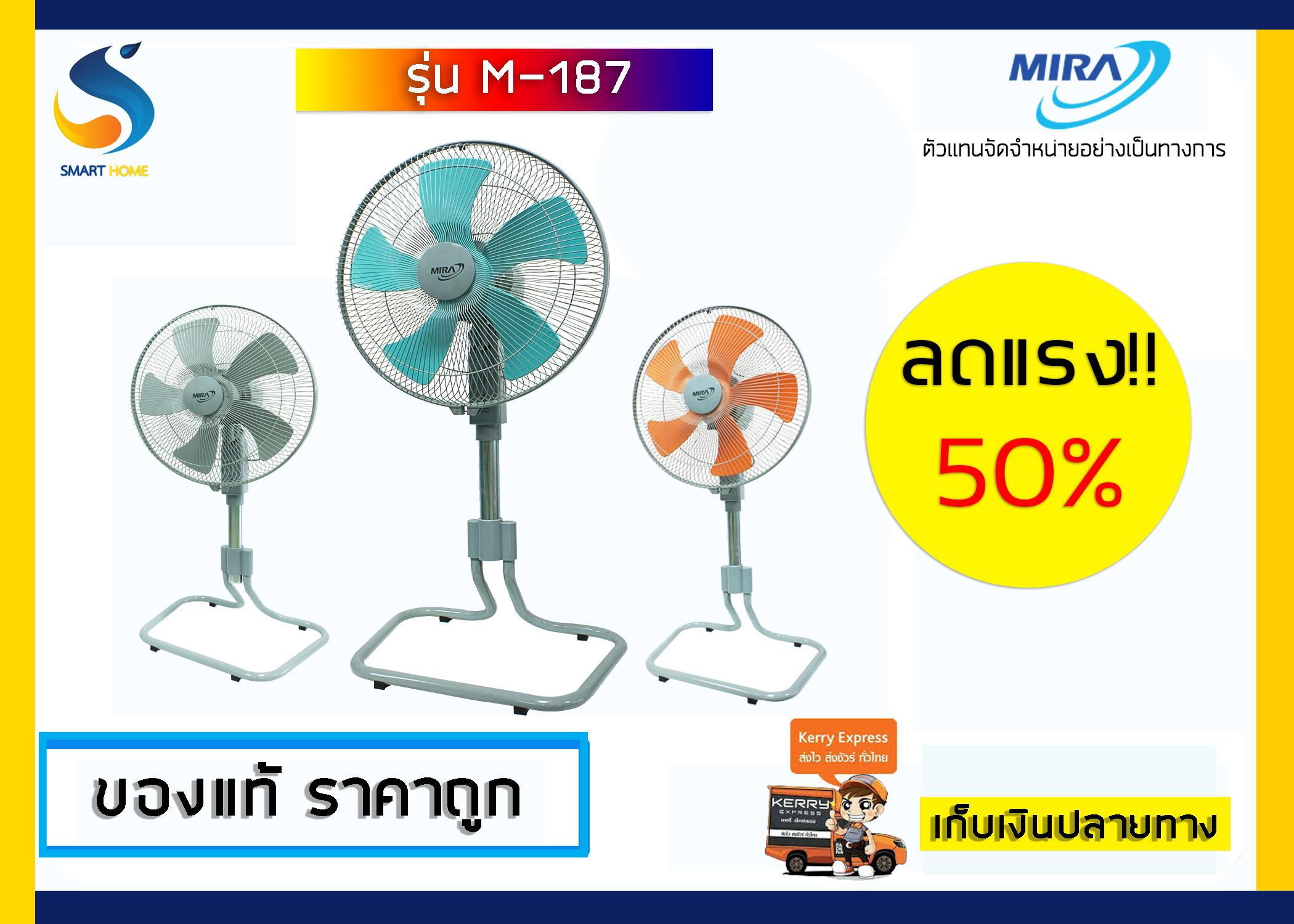 MIRA พัดลมอุตสาหกรรมปรับระดับ ขนาด 18 นิ้ว รุ่น M-187 - หลากสี MIRA พัดลมอุตสาหกรรมปรับระดับ ขนาด 18 นิ้ว รุ่น M-187 - หลากสี