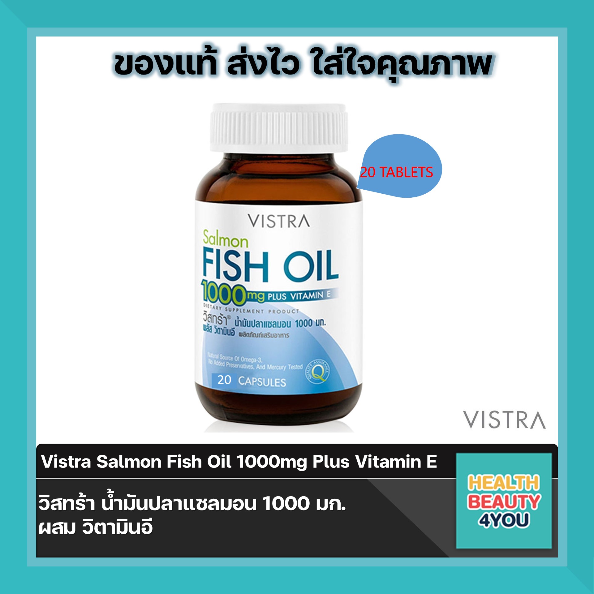 Vistra Salmon Fish Oil 1000mg Plus Vitamin E วสทรา นำมนปลาแซลมอน