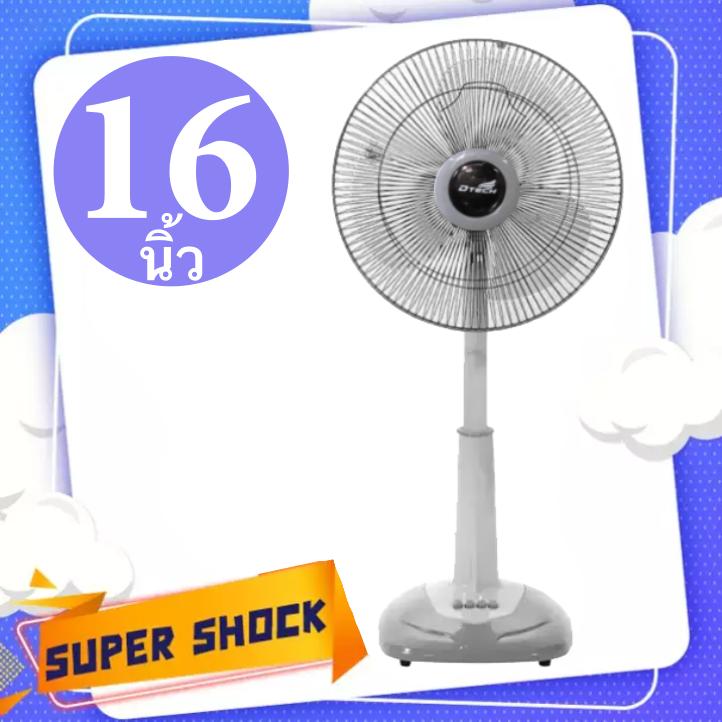 รับประกันมอเตอร์ 1 ปี D-Tech พัดลม 16 นิ้ว สไลด์ สีเทา รับประกันมอเตอร์ 1 ปี D-Tech พัดลม 16 นิ้ว สไลด์ สีเทา