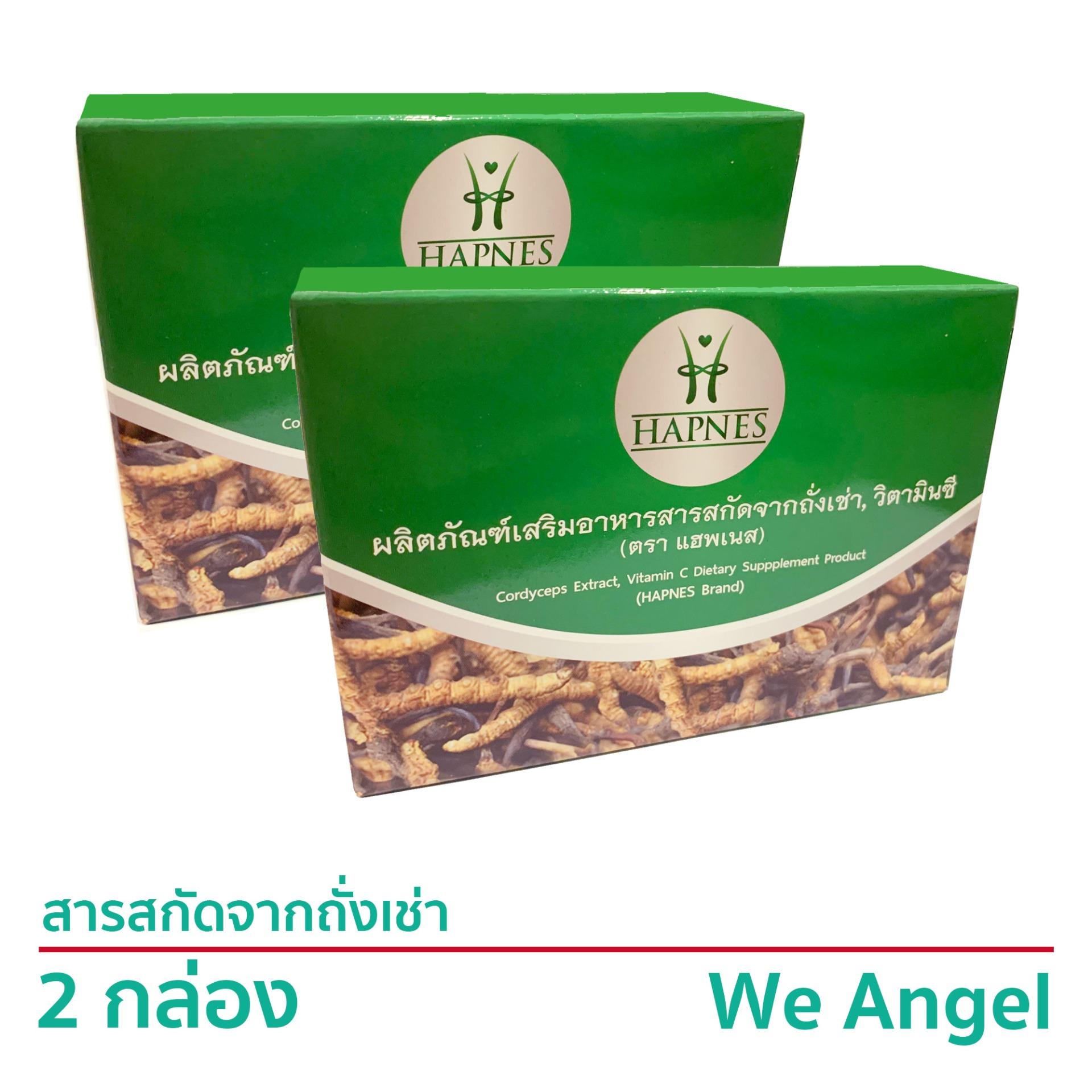 Hapnes สารสกัด ถั่งเช่า อาหารเสริมสมรรถภาพทางเพศ เสริมฮอร์โมนเพศหญิง เพศชาย เพิ่มอสุจิ น้ำหล่อลื่น เสริมภูมิคุ้มกัน ภูมิต้านทาน บำรุงร่างกาย บำรุงเลือด สมุนไพรต้านชรา แก้อาการอ่อนเพลีย เหนื่อยล้า Hapnes สารสกัด ถั่งเช่า , วิตามินซี 2 กล่อง