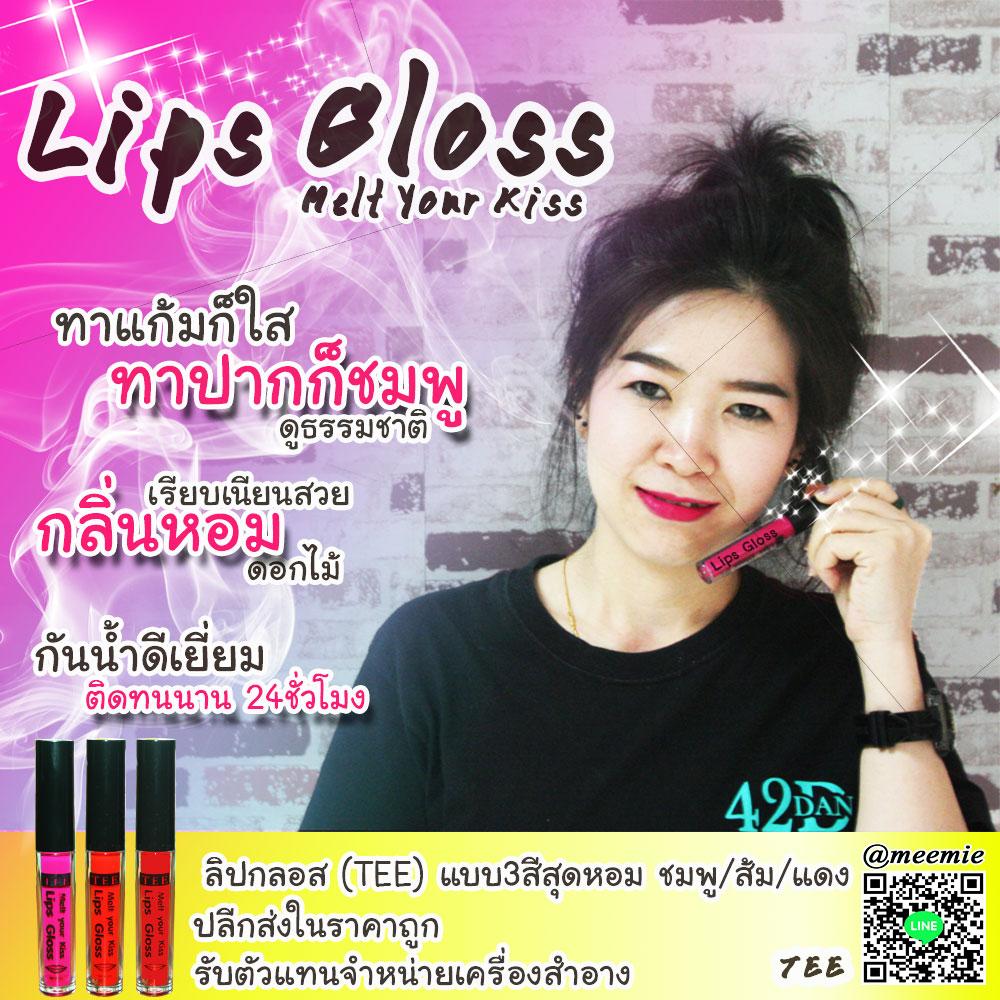 NEW...TEE Melt Your Klss Lips Gloss ลิปกลอสกลิ่นหอมเรียบเนียนทาแก้มก็ใสทาปากก็ชมพู กันน้ำดีเยี่ยม มี3สีแบบสุดเปรี้ยว ส้ม /ชมพู /แดง