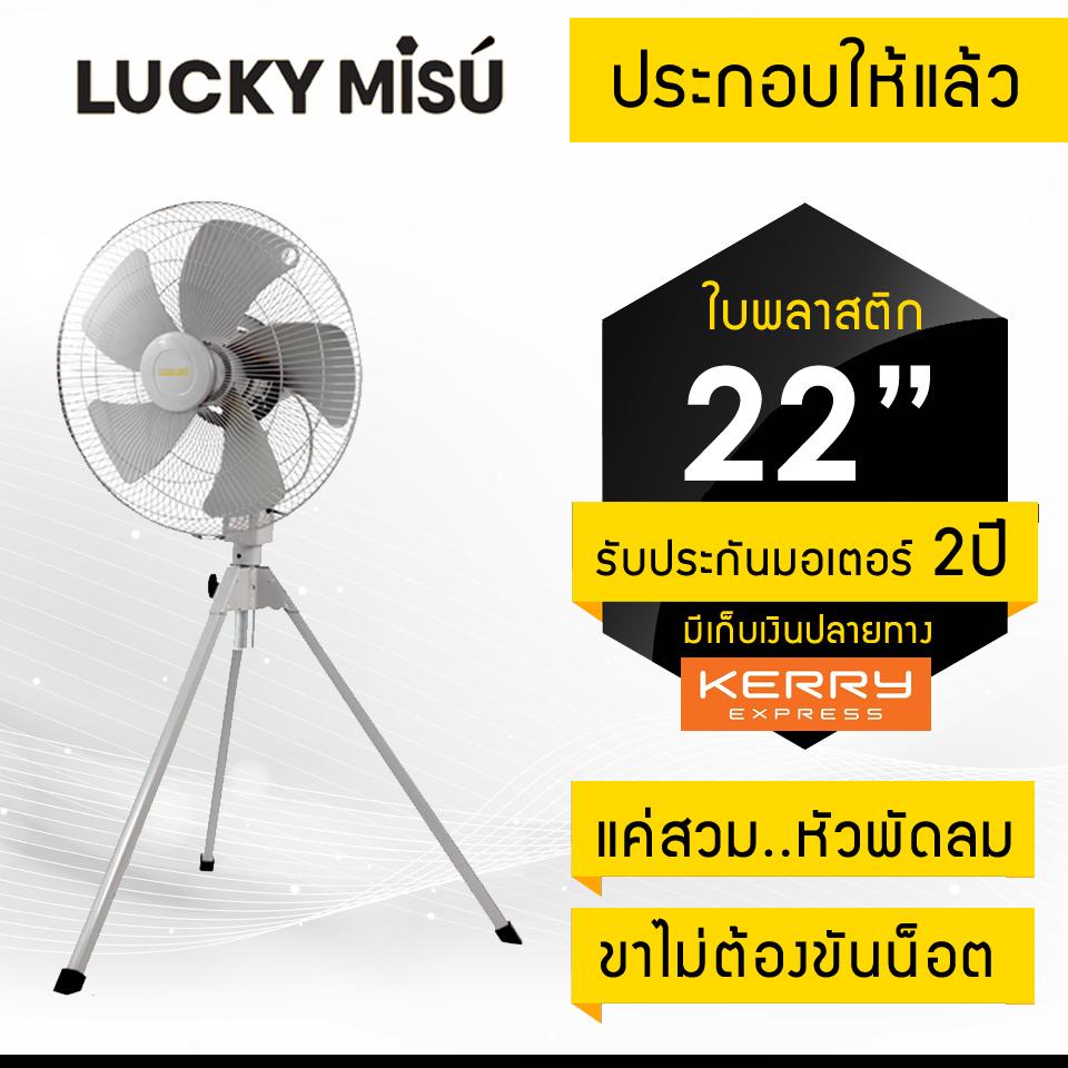 Lucky Misu พัดลมอุตสาหกรรมสามขา 18 Lucky Misu พัดลมอุตสาหกรรมสามขา 18