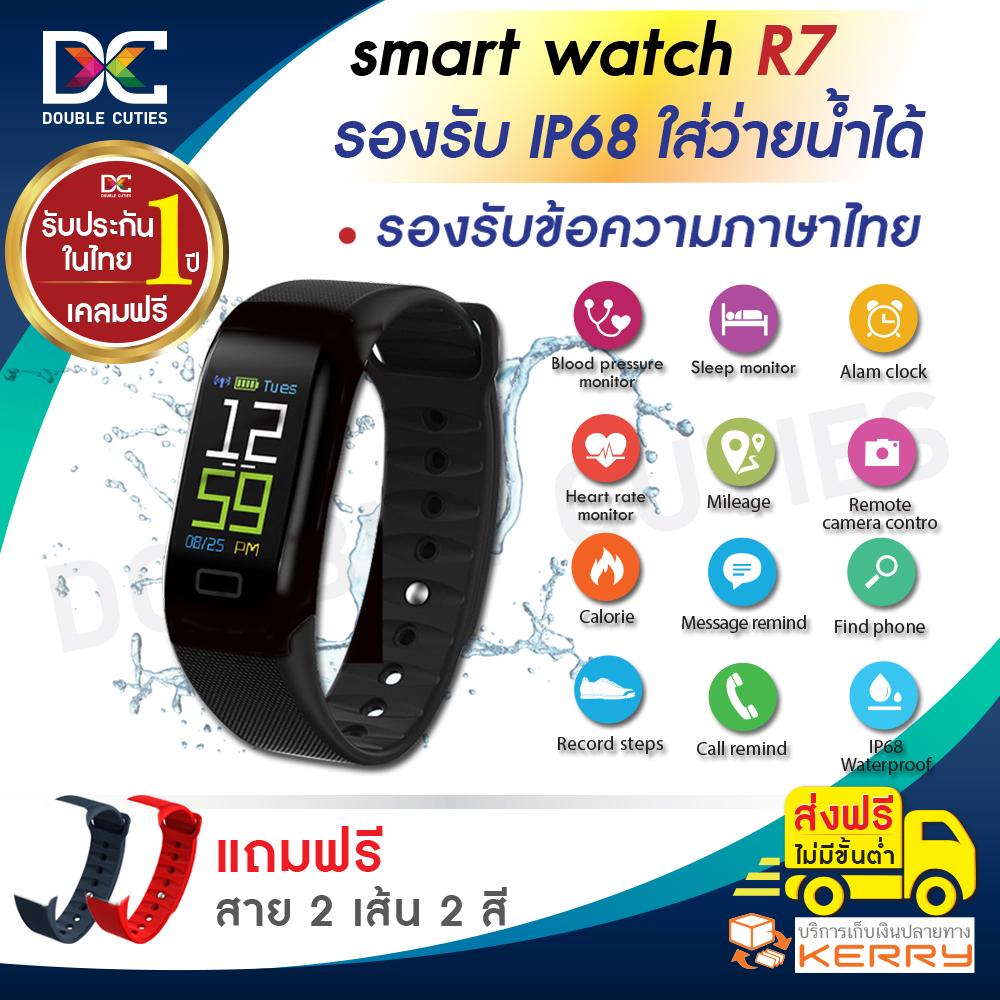 Smart Bracelet สายรัดข้อมือ Smart Watch รุ่น R7 ประกัน 1 ปี แถมสายรัดข้อมืออีก 2 ชิ้น เคลมฟรีไม่มีค่าใช้จ่าย วัดการเต้นของหัวใจ วัดความดันโลหิต วัดการนอนหลับ นับก้าวเดิน ปรับให้เข้ากับกีฬาหลายแบบ รอบรับ IP68 ใส่ว่ายน้ำได้ Smart Bracelet สายรัดข้อมือ Smart Watch รุ่น R7 ประกัน 1 ปี แถมสายรัดข้อมืออีก 2 ชิ้น เคลมฟรีไม่มีค่าใช้จ่าย วัดการเต้นของหัวใจ วัดความดันโลหิต วัดการนอนหลับ นับก้าวเดิน ปรับให้เข้ากับกีฬาหลายแบบ รอบรับ IP68 ใส่ว่ายน้ำได้
