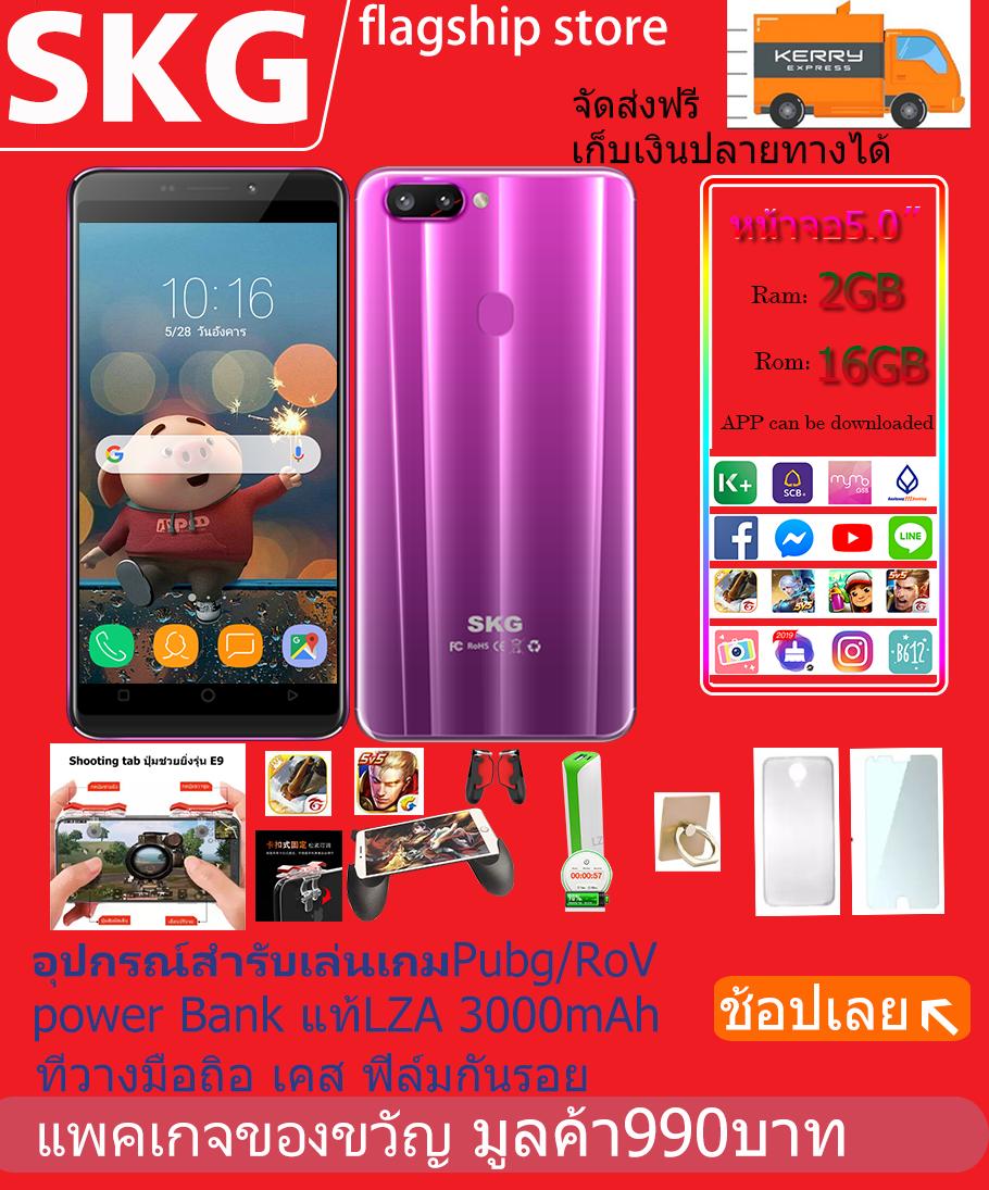 SKG S-3 หน้าจอ5.0นิ้ว RAM 2GB ROM16GB เล่นROVได้ ปลดล็อคด้วยใบหน้า สแกนนิ้วมือ ของแถมด้วย(รับประกัน1ปี)