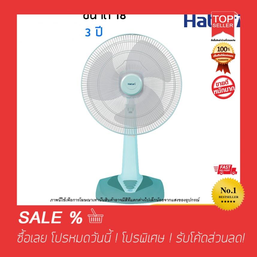Cshopping อเนกประสงค์ ปรับระดับได้ มีโปรโมชั่น มาใหม่ HATARI พัดลมตั้งโต๊ะ 18 นิ้ว รุ่น HF-T18M2