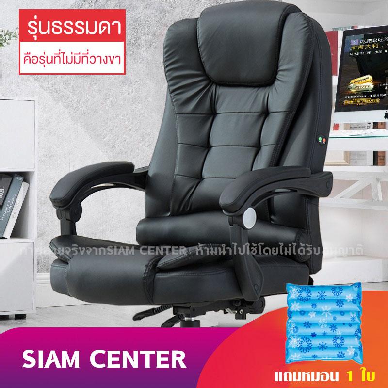 SIAM เก้าอี้สำนักงาน เก้าอี้ออฟฟิศ เก้าอี้ผู้บริหาร มีระบบนวด นั่งสบายมาก หรูหรา แข็งแรง Furniture Office chair SIAM เก้าอี้สำนักงาน เก้าอี้ออฟฟิศ เก้าอี้ผู้บริหาร มีระบบนวด นั่งสบายมาก หรูหรา แข็งแรง Furniture Office chair