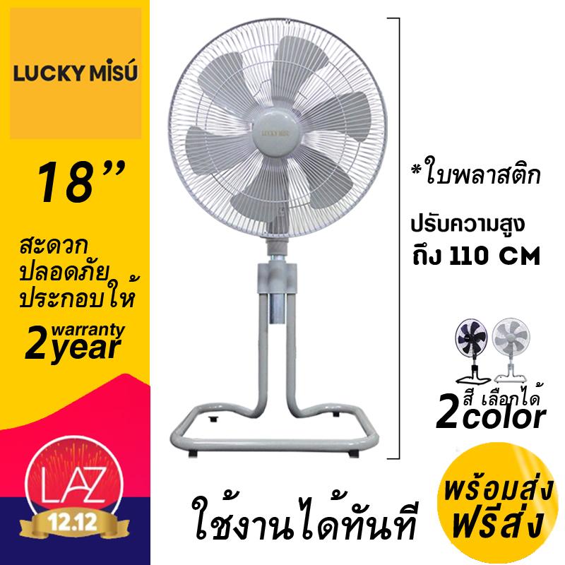 Lucky Misu พัดลมตั้งพื้น ขากบ สไลด์ สีดำ/สีเทา 18 Lucky Misu พัดลมตั้งพื้น ขากบ สไลด์ สีดำ/สีเทา 18