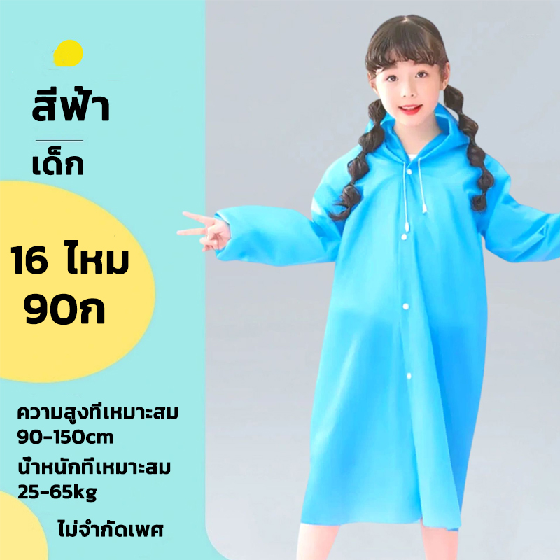 Soudelor เสอกนฝน Rain coats กนนำ แบบหนา เสอกนฝนผใหญ นฝน