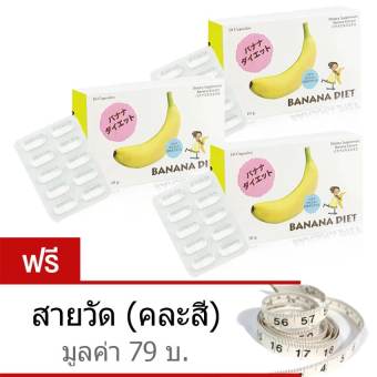 Banana Diet อาหารเสริมลดน้ำหนัก สารสกัดจากกล้วย 3กล่อง Banana Diet อาหารเสริมลดน้ำหนัก สารสกัดจากกล้วย 3กล่อง