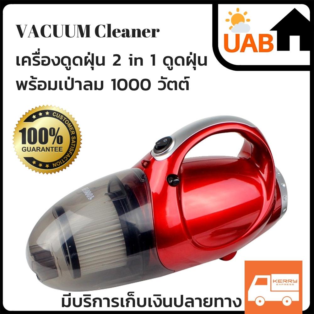 VACUUM Cleaner เครื่องดูดฝุ่น 2 in 1 ดูดฝุ่นพร้อมเป่าลม 1000 วัตต์