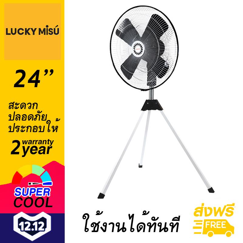 LUCKY MISU พัดลมอุตสาหกรรมสามขา 24 นิ้ว รุ่น LM 14 (สีดำ)