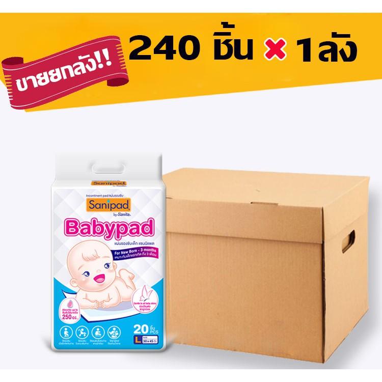 Sanipad / แซนนิแพด แผ่นรองซับเด็ก (ไซส์ L : 30 x 45 ซม)ซม. 20แผ่น (ขายยกลัง!! 12แพ็ค) Sanipad / แซนนิแพด แผ่นรองซับเด็ก (ไซส์ L : 30 x 45 ซม)ซม. 20แผ่น (ขายยกลัง!! 12แพ็ค)