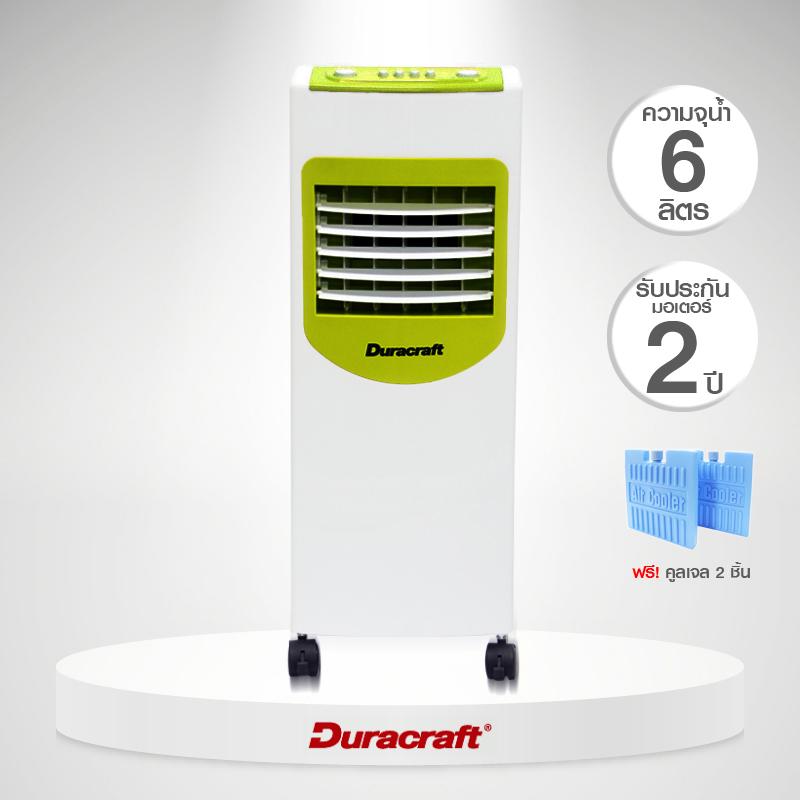 DURACRAFT พัดลมไอเย็น รุ่น DOMO 1 สีเทา / สีชมพู DURACRAFT พัดลมไอเย็น รุ่น DOMO 1 สีเทา / สีชมพู