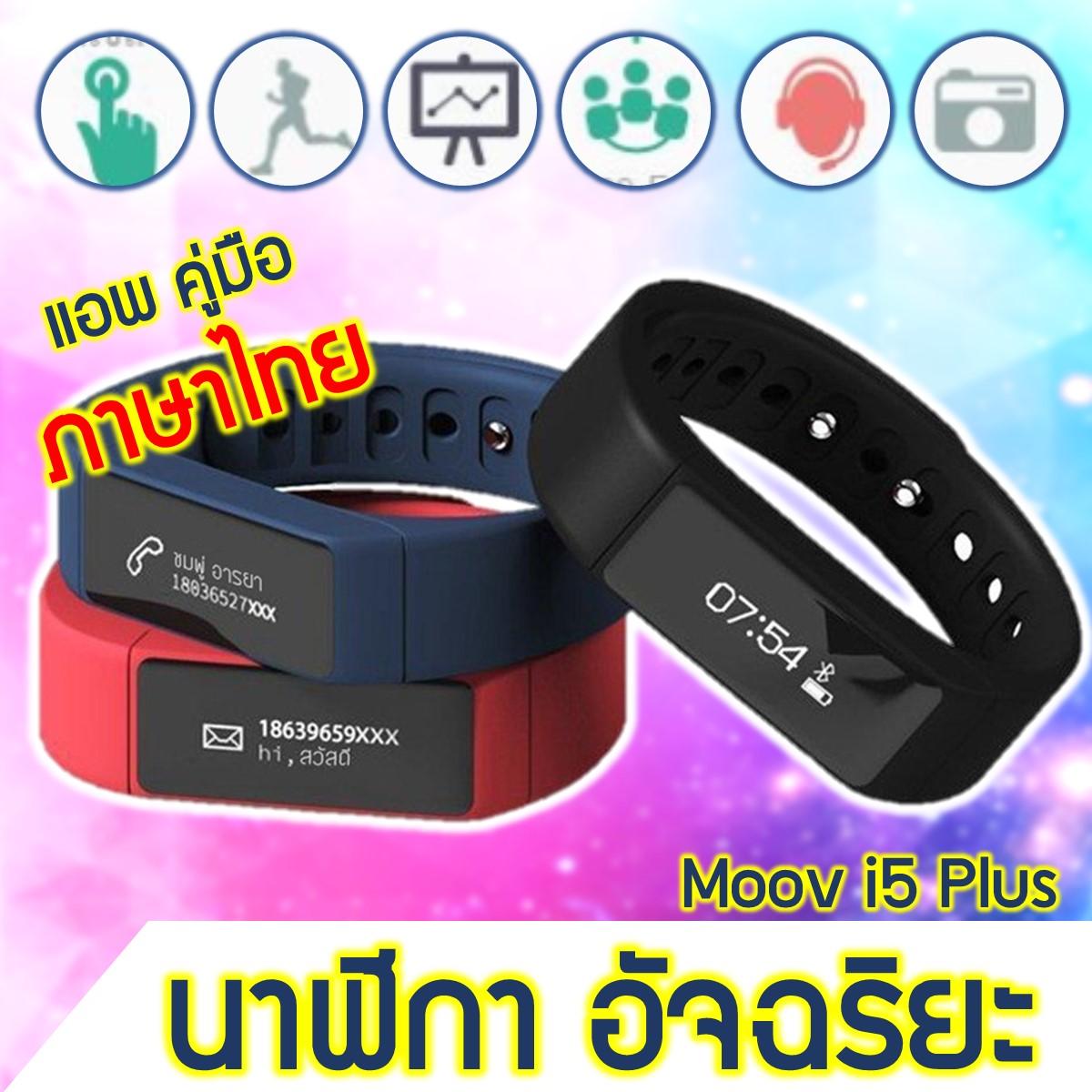 สมาร์ทวอช นาฬิกาออกกำลัง นาฬิกาอัจฉริยะ สายรัดข้อมือ รุ่น I5 Plus แอพไทย คู่มือไทย ใช้ได้ทั้ง IOS และ Android สมาร์ทวอช นาฬิกาออกกำลัง นาฬิกาอัจฉริยะ สายรัดข้อมือ รุ่น I5 Plus แอพไทย คู่มือไทย ใช้ได้ทั้ง IOS และ Android